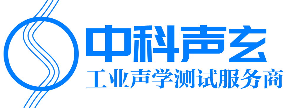 中科声玄